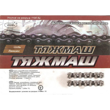 Ланцюг 112 "Тяжмаш" Ланцюг 112 "Тяжмаш"